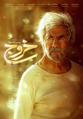 دانلود فیلم خروج