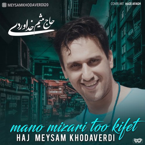 آهنگ جدید  با کیفیت بالا