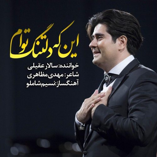 آهنگ جدید با کیفیت بالا