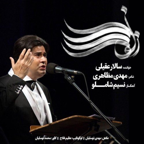 آهنگ جدید  با کیفیت بالا