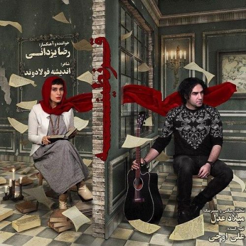آهنگ جدید  با کیفیت بالا
