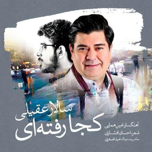 آهنگ جدید  با کیفیت بالا