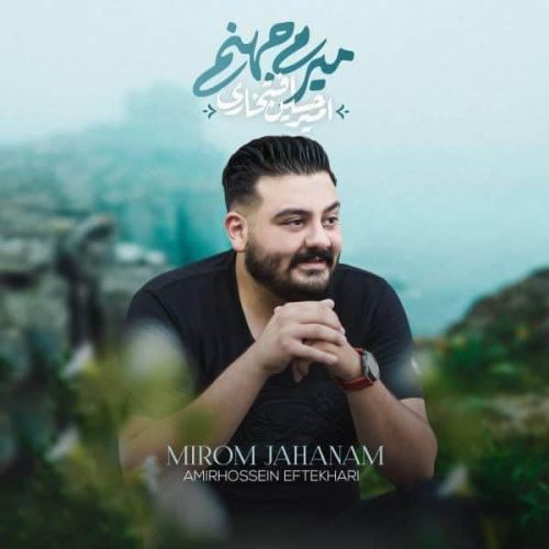 آهنگ جدید با کیفیت بالا