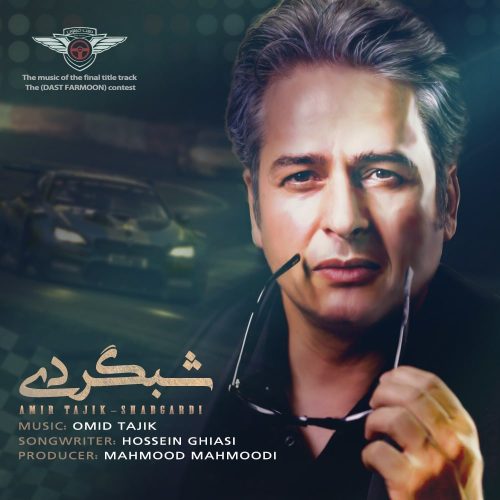 آهنگ جدید با کیفیت بالا