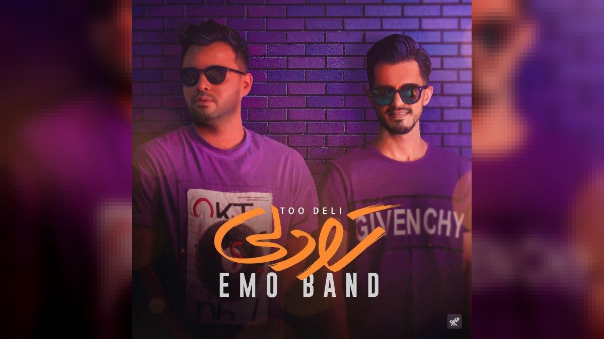 دانلود آهنگ تودلی از امو بند پخش آنلاین + نسخه اورجینال MP3 - به موزیک