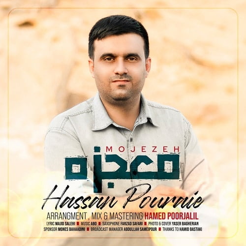 آهنگ جدید  با کیفیت بالا