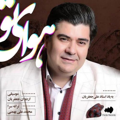 آهنگ جدید  با کیفیت بالا