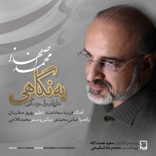 آهنگ جدید با کیفیت بالا