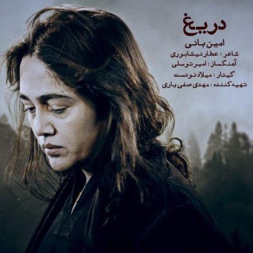 آهنگ جدید  با کیفیت بالا
