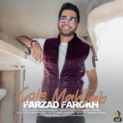 آهنگ جدید  با کیفیت بالا