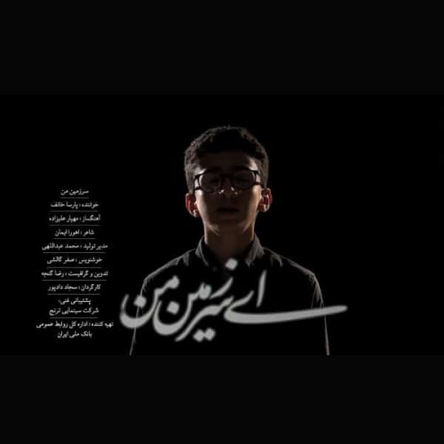 آهنگ جدید  با کیفیت بالا