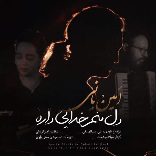 آهنگ جدید با کیفیت بالا