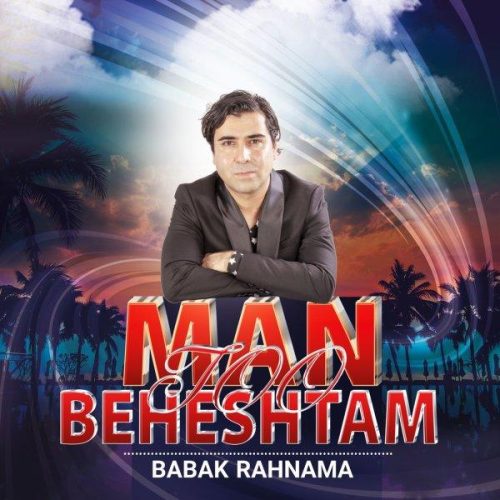 آهنگ جدید  با کیفیت بالا
