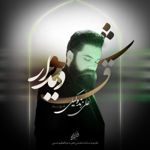 آهنگ جدید با کیفیت بالا