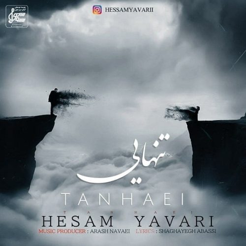 آهنگ جدید با کیفیت بالا
