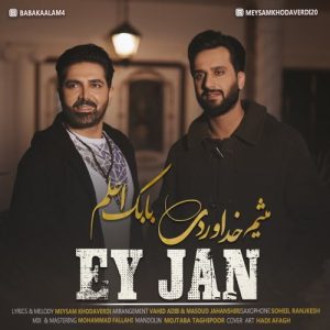 میثم خداوردی و بابک اعلم ای جان