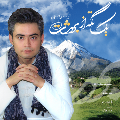 آهنگ جدید  با کیفیت بالا