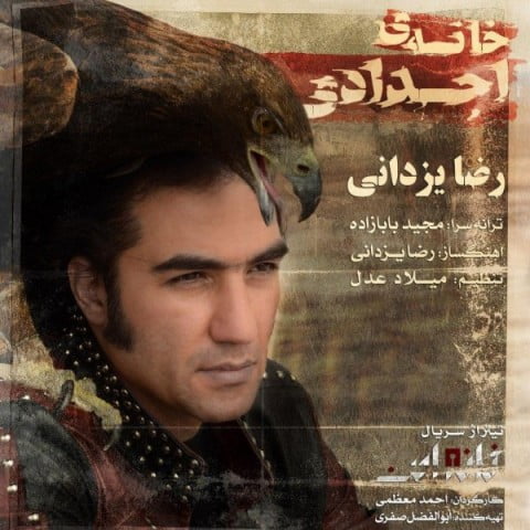 آهنگ جدید  با کیفیت بالا