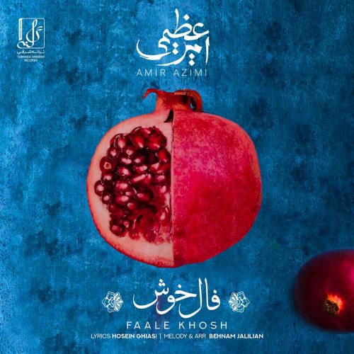 آهنگ جدید با کیفیت بالا