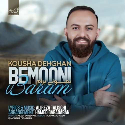 آهنگ جدید با کیفیت بالا
