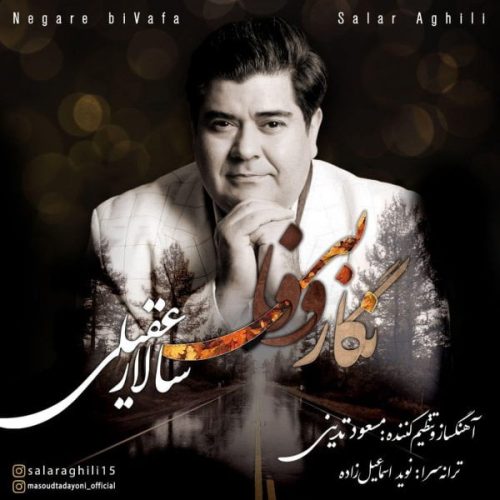 آهنگ جدید با کیفیت بالا