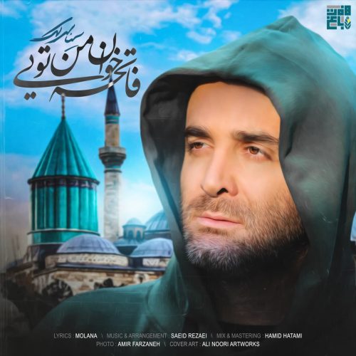 آهنگ جدید  با کیفیت بالا