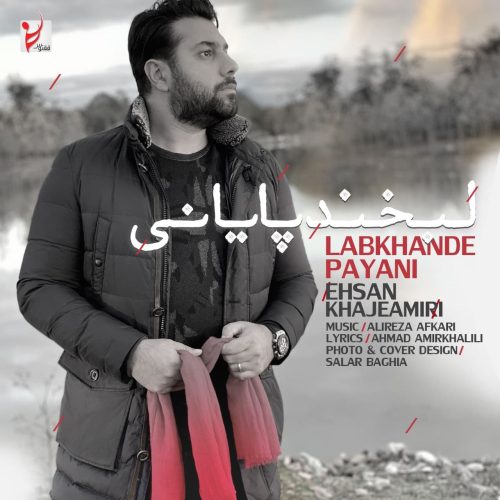 آهنگ جدید  با کیفیت بالا