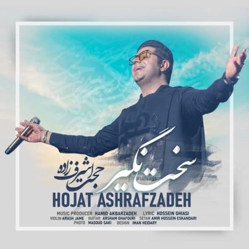 آهنگ جدید  با کیفیت بالا