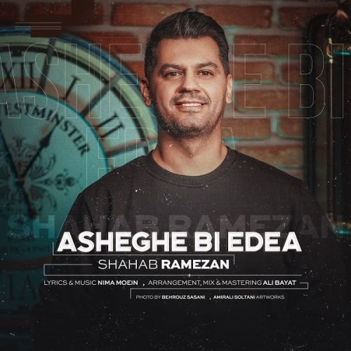 آهنگ جدید با کیفیت بالا