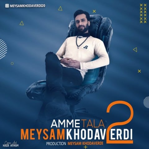 آهنگ جدید  با کیفیت بالا