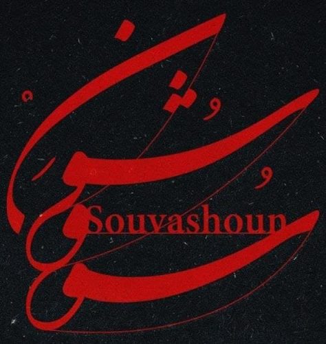 آهنگ جدید با کیفیت بالا