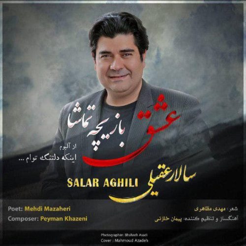 آهنگ جدید با کیفیت بالا