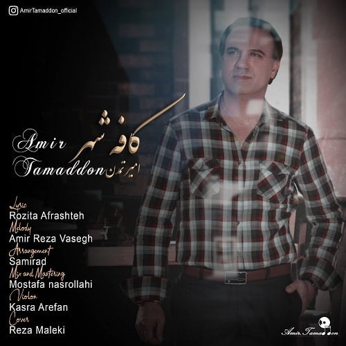 آهنگ جدید  با کیفیت بالا