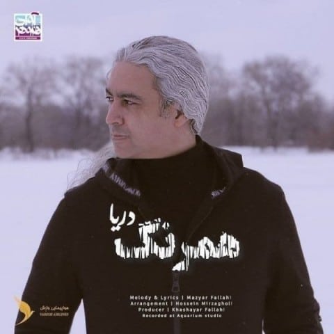 آهنگ جدید  با کیفیت بالا