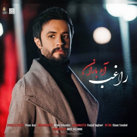 آهنگ جدید  با کیفیت بالا