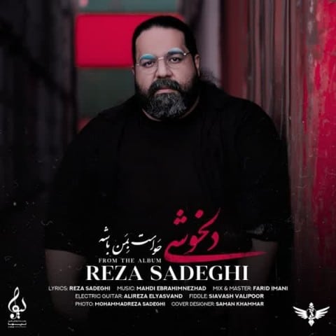 آهنگ جدید  با کیفیت بالا