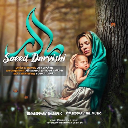 آهنگ جدید  با کیفیت بالا