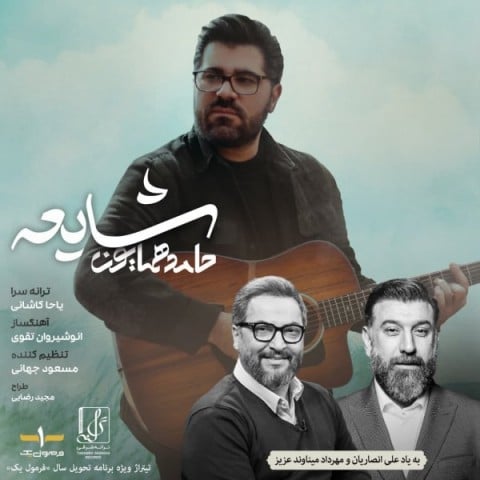 آهنگ جدید  با کیفیت بالا