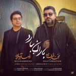 کاور آهنگ باران ببارد از حجت اشرف زاده و رضا رشیدپور