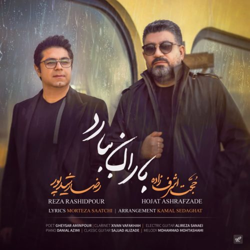 آهنگ جدید  با کیفیت بالا