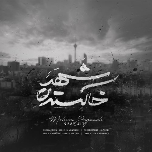 آهنگ جدید  با کیفیت بالا