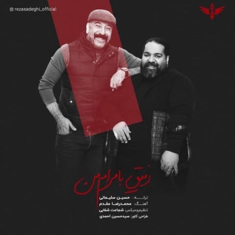 آهنگ جدید  با کیفیت بالا