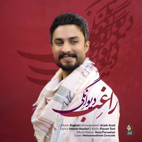 آهنگ جدید  با کیفیت بالا
