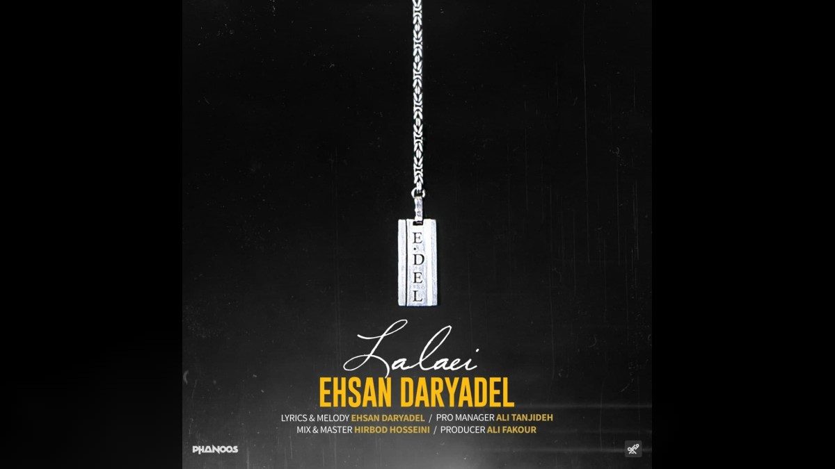 احسان دریادل