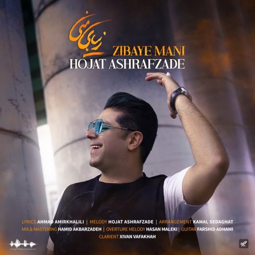 آهنگ جدید با کیفیت بالا