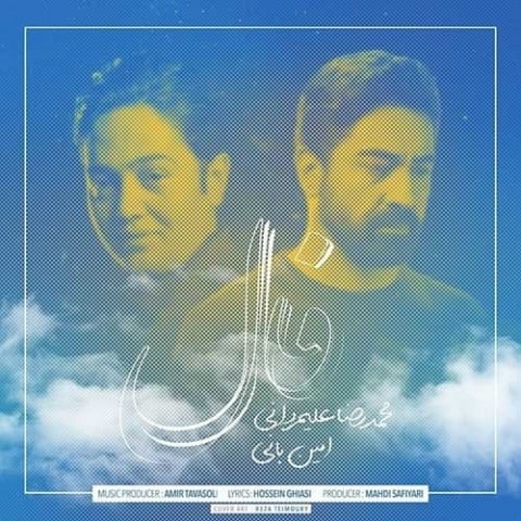 آهنگ جدید  با کیفیت بالا
