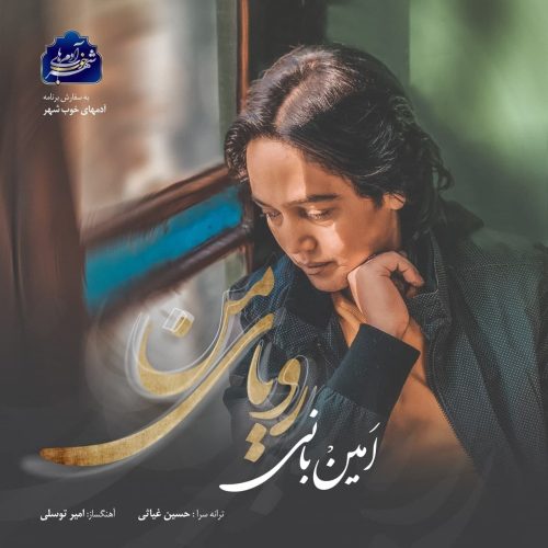آهنگ جدید با کیفیت بالا