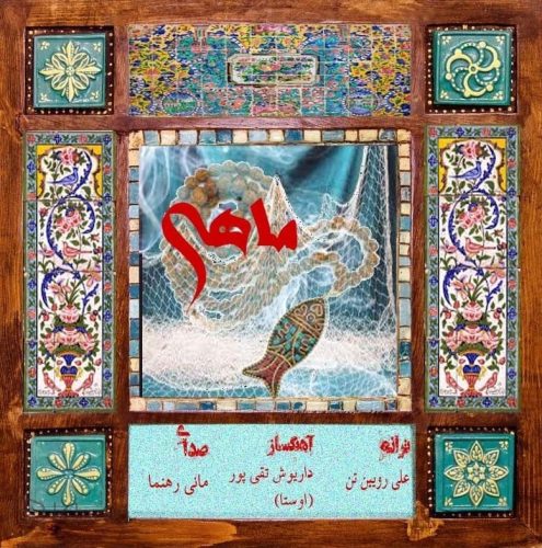 آهنگ جدید  با کیفیت بالا