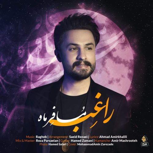 آهنگ جدید  با کیفیت بالا