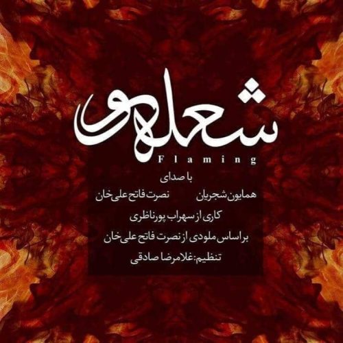 آهنگ جدید  با کیفیت بالا